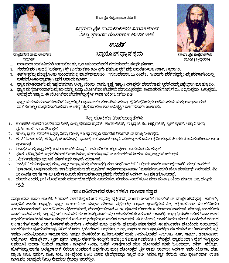 Sanjeevani Mantra in Kannada