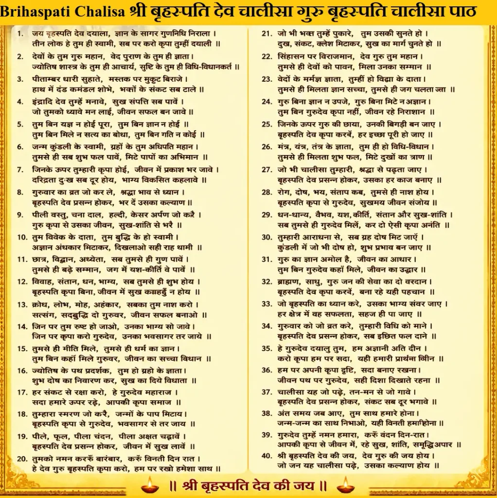 brihaspati chalisa श्री बृहस्पति देव चालीसा गुरु बृहस्पति चालीसा पाठ