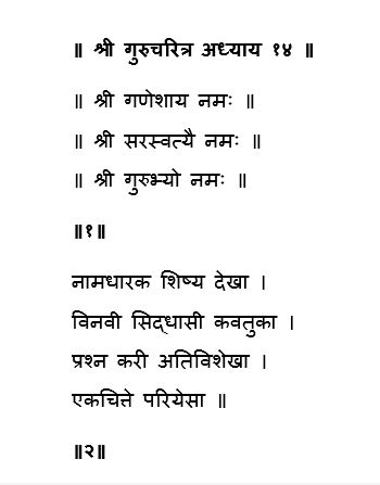 gurucharitra adhyay 14